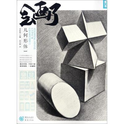 几何形体
