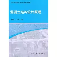 [M]混凝土结构设计原理-9787112134267