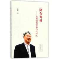 阿布列林:焦裕禄精神的当代传人