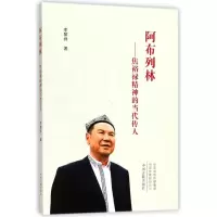 阿布列林:焦裕禄精神的当代传人