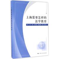 上海需要怎样的法学教育