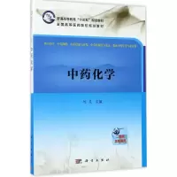 中药化学