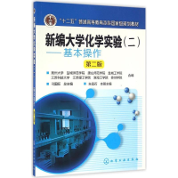 [M]新编大学化学实验-9787122274205