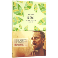 [M]麦克白-9787515911311