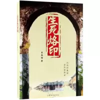生死烙印