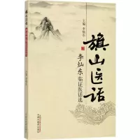 旗山医话