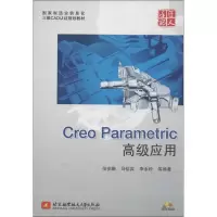 [M]Creo Parametric高级应用-9787811249583