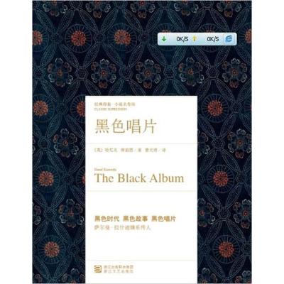 [M]黑色唱片-9787533934576