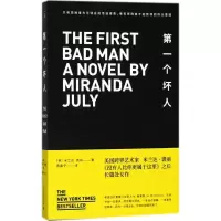 第一个坏人