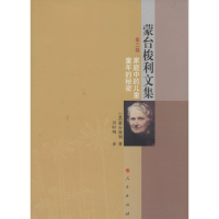 [M]家庭中的儿童童年的秘密-9787010126968