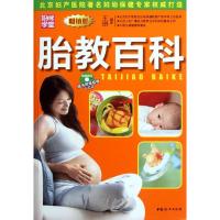 [M]胎教百科-9787512704084