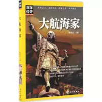 大航海家