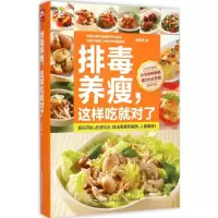 [M]排毒养瘦,这样吃就对了-9787553737980
