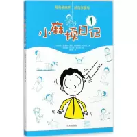 小麻烦日记