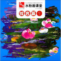 [M]水粉画课堂-9787531462347