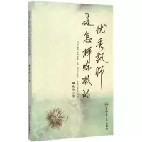 [M]优秀教师是怎样炼成的-9787565019944