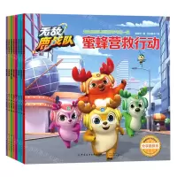 [N]无敌鹿战队图画故事书(第1辑共8册)-9787518083398