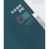 [M]形态构成·色彩-9787531460718