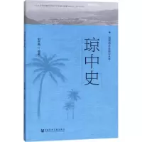 琼中史