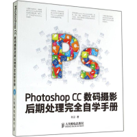 [M]Photoshop CC数码摄影后期处理完全自学手册-9787115364760