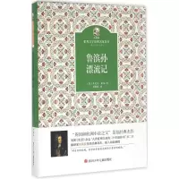鲁滨孙漂流记
