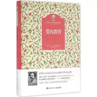 爱的教育