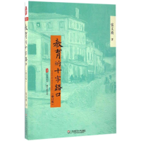 [M]教育的十字路口-9787567548763