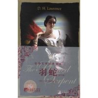 [M]羽蛇(英文版)-9787511706430