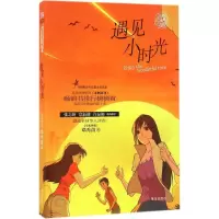 遇见小时光