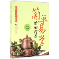 [M]简单易学治病药茶-9787560575940