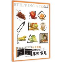 [M]色彩静物-9787229093785