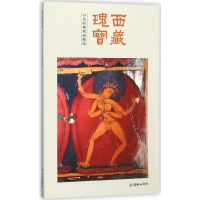 [M]西藏瑰宝.分治时期壁画精选-9787505437807