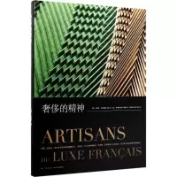 奢侈的精神