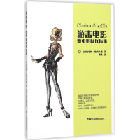 [M]游击电影-9787106043032