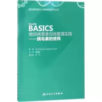 胰岛素的使用