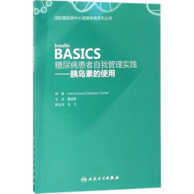 胰岛素的使用