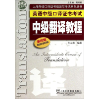 [M]中级翻译教程-9787544635264