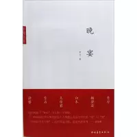 [M]晚宴-9787515344805