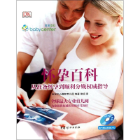 [M]怀孕百科-9787512708600