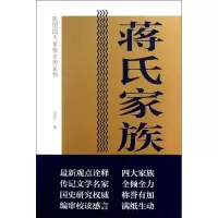 [M]蒋氏家族全传-9787515315546