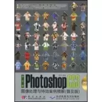 [M]中文版PHOTOSHOP CS3 图像处理与特效案例精解(普及版1DVD)-9787030229274