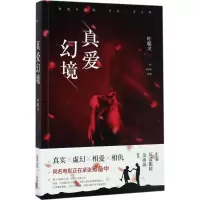 真爱幻境