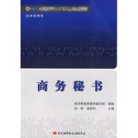 [M]商务秘书-9787811249446