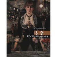 [M]马奈.西方绘画大师经典作品-9787533035679