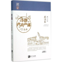 [M]中国民间故事丛书-9787513036023