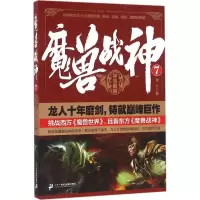魔兽战神
