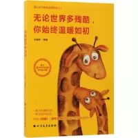 无论世界多残酷,你始终温暖如初