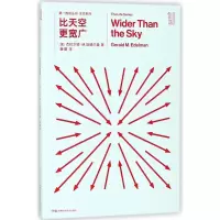 比天空更宽广/第一推动丛书生命系列