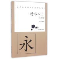 [M]楷书入门-9787507222593