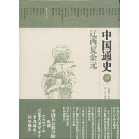 [M]中国通史-9787508086668